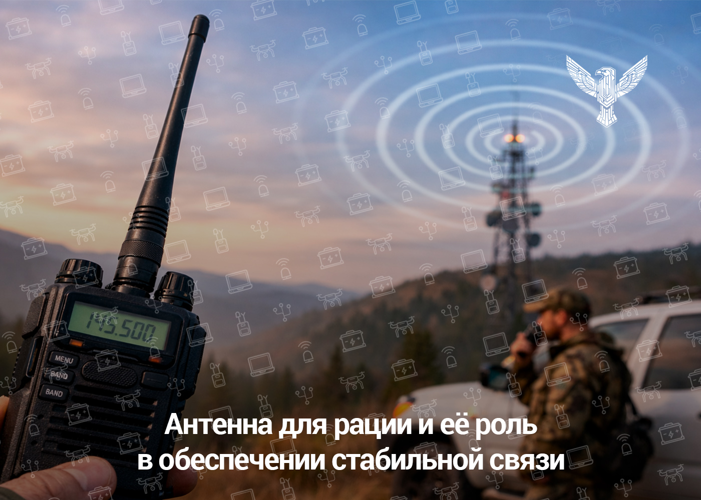Антенна для рации и её роль в стабильной связи
