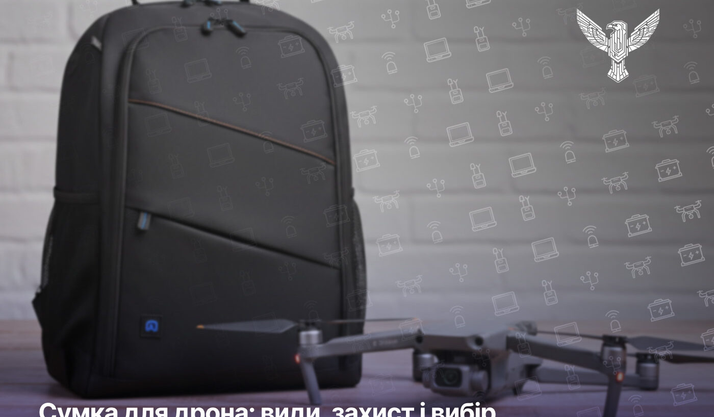 Сумка для дрона: види, захист і вибір