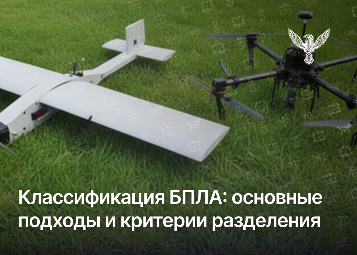 Классификация БПЛА: основные подходы и критерии разделения