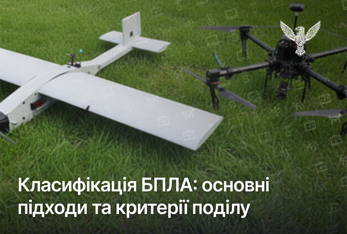 Класифікація БПЛА: основні підходи та критерії поділу