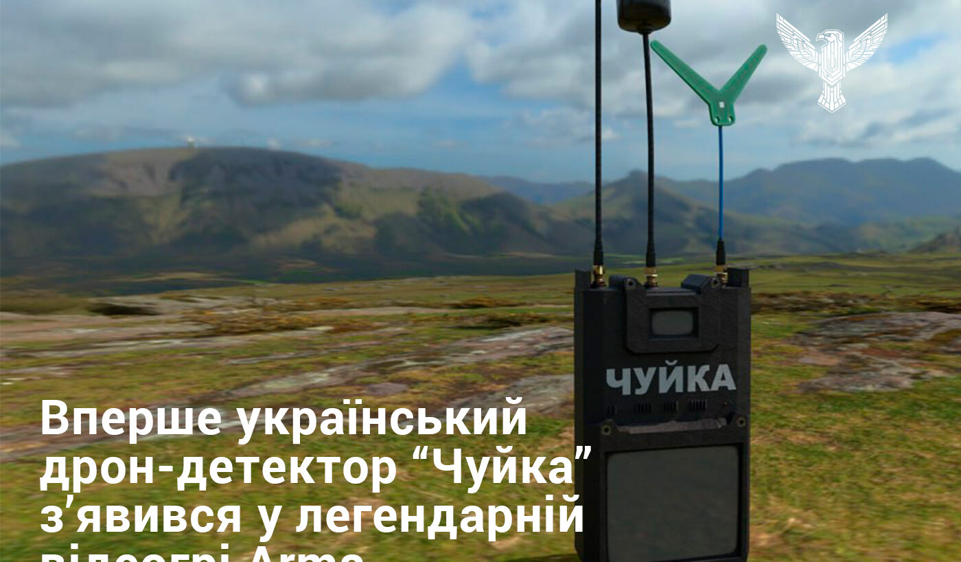 Вперше український дрон-детектор “Чуйка” з’явився у легендарній відеогрі Arma