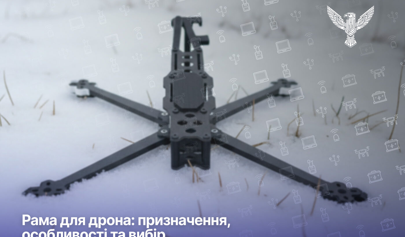 Рама для дрона: призначення, особливості та вибір