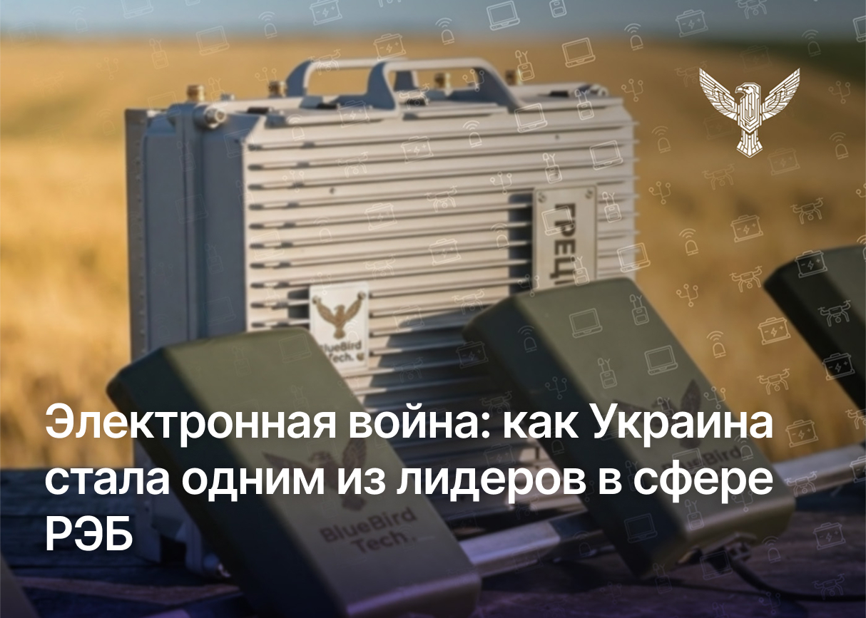 Электронная война: как Украина стала одним из лидеров в сфере РЭБ
