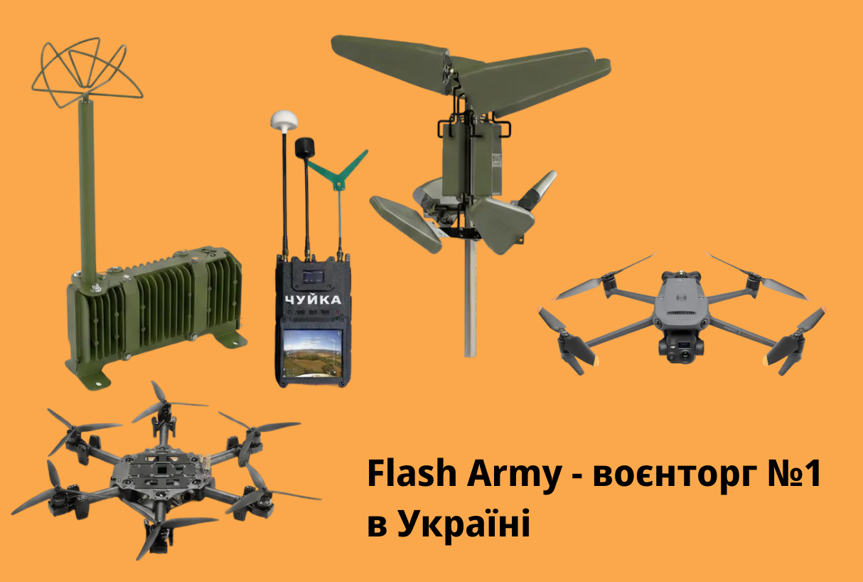 Flash Army – воєнторг для сучасних рішень