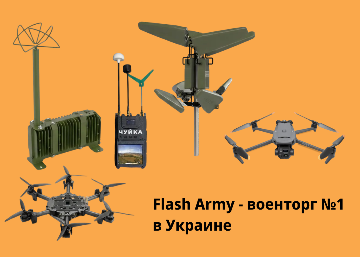 Flash Army — военторг для современных решений