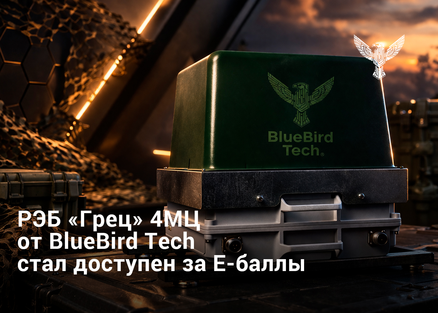РЭБ «Грець» 4МЦ теперь доступен за Е-Балы на Brave1 Market