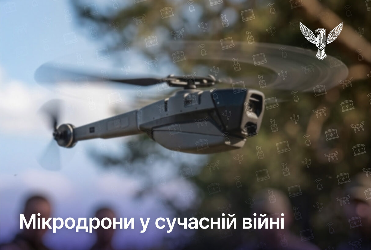 Мікродрони у сучасній війні
