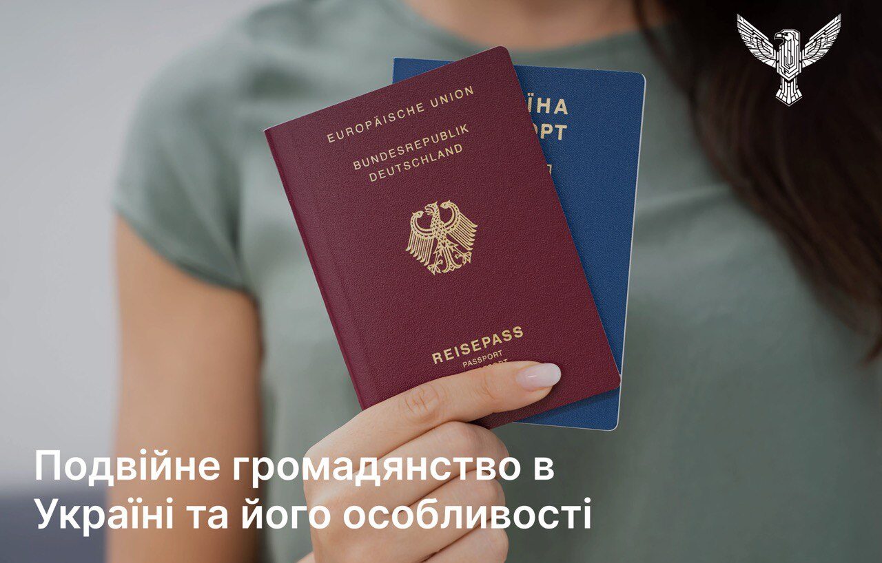 Подвійне громадянство в Україні та його особливості