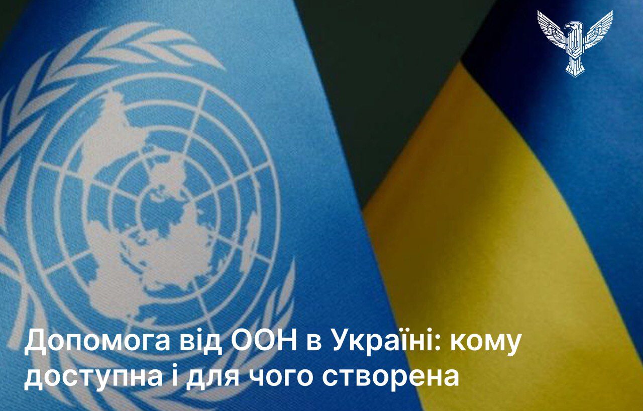 Допомога від ООН в Україні: кому доступна і для чого створена