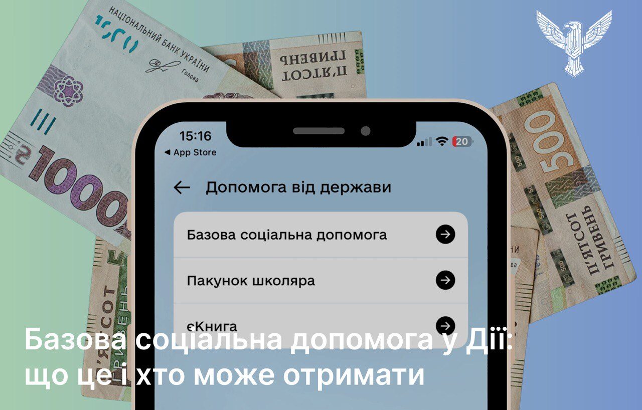 Базова соціальна допомога у Дії: що це і хто може отримати
