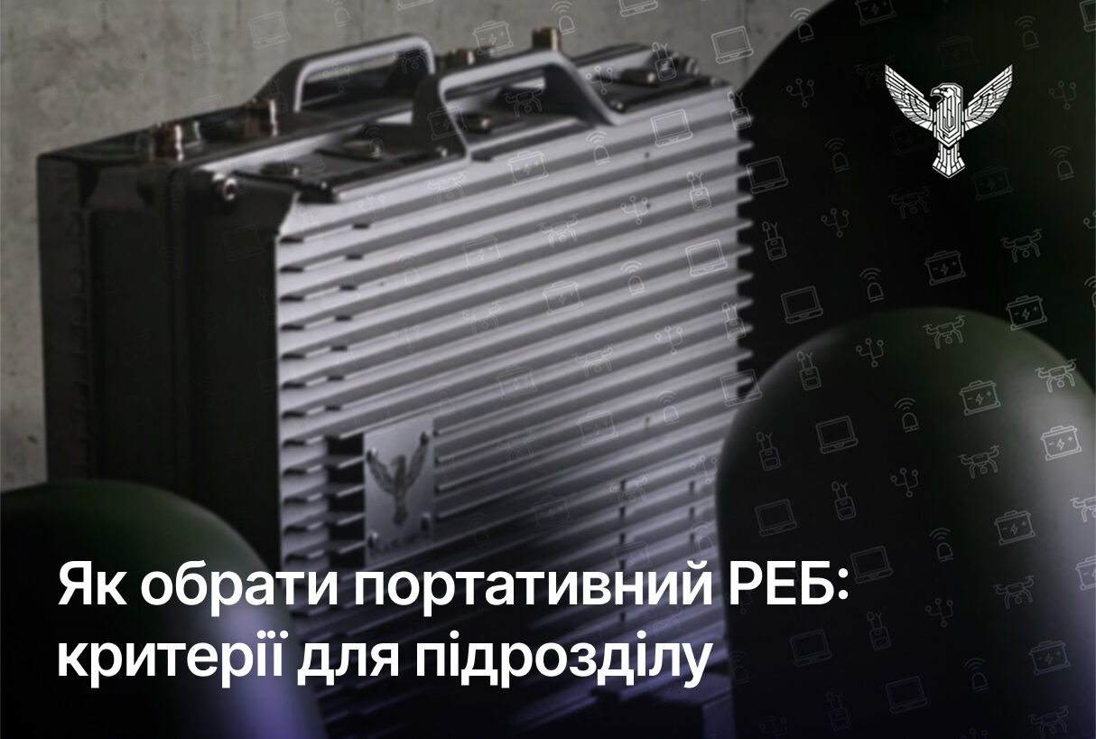 Як обрати портативний РЕБ: критерії для підрозділу
