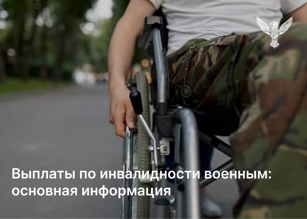 Выплаты по инвалидности военным: основная информация
